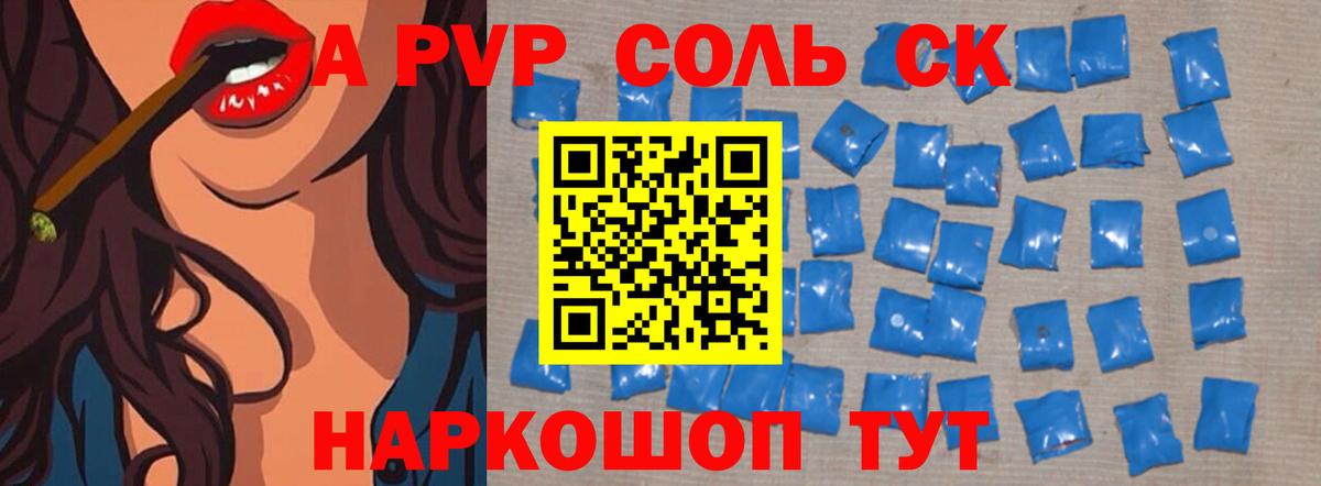 Видное  A-PVP Crystall  Alfa_PVP крисы CK  Вход с VPN 