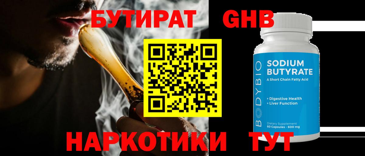 БУТИРАТ буратино Видное