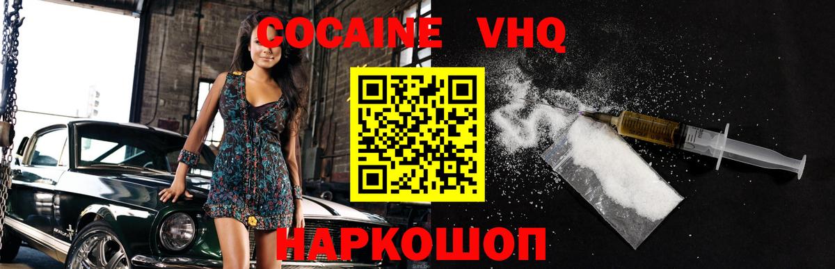 Видное  Кокаин  Вход с VPN  КОКАИН Колумбийский  COCAIN Колумбийский 
