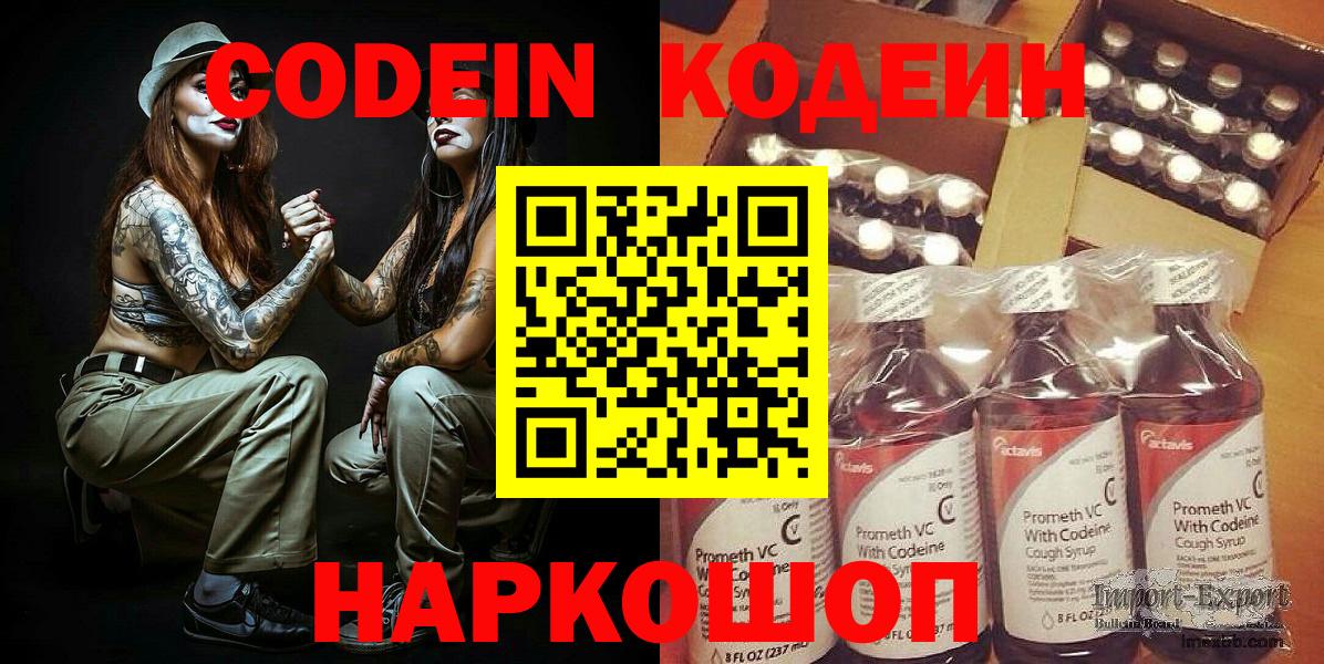 Кодеиновый сироп Lean напиток Lean (лин) Видное