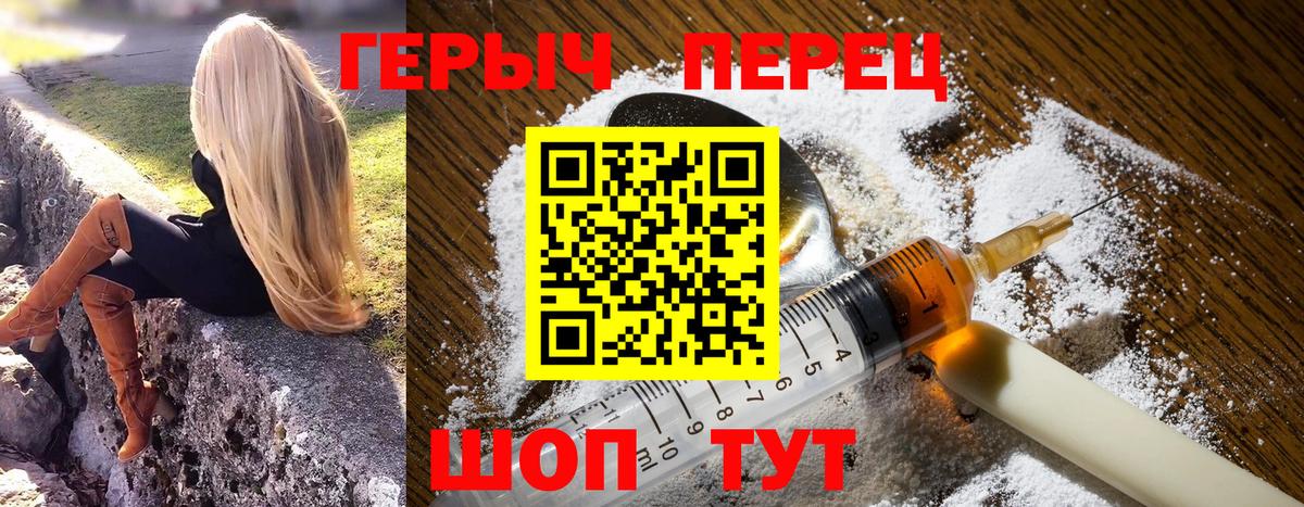 ГЕРОИН  ГЕРОИН хмурый  Вход с VPN  Видное 