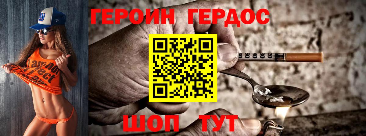 Героин Heroin Видное