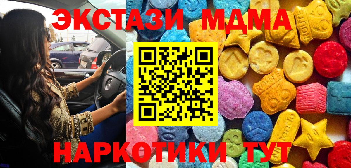 МДМА  Вход с VPN  МДМА Molly  Видное  МДМА crystal 