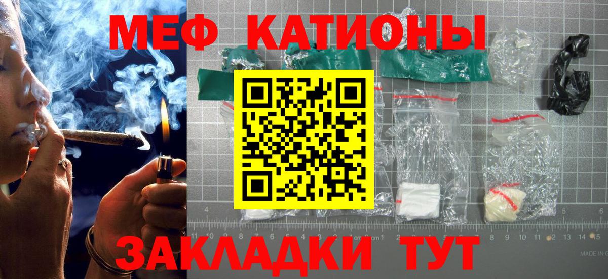 МЯУ-МЯУ  МЯУ-МЯУ  Меф кристаллы  Видное  МЕФ мука  Вход с VPN 
