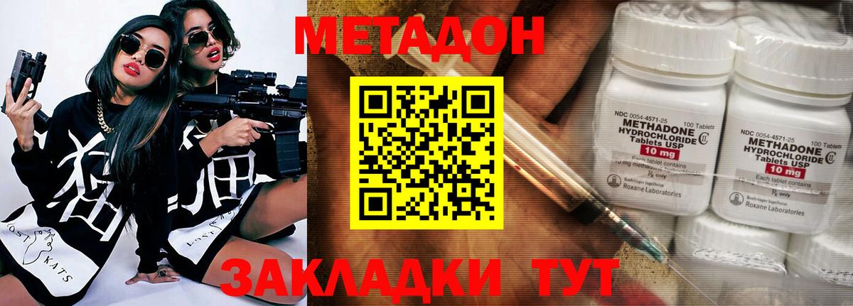 МЕТАДОН белоснежный  Вход с VPN  Видное 