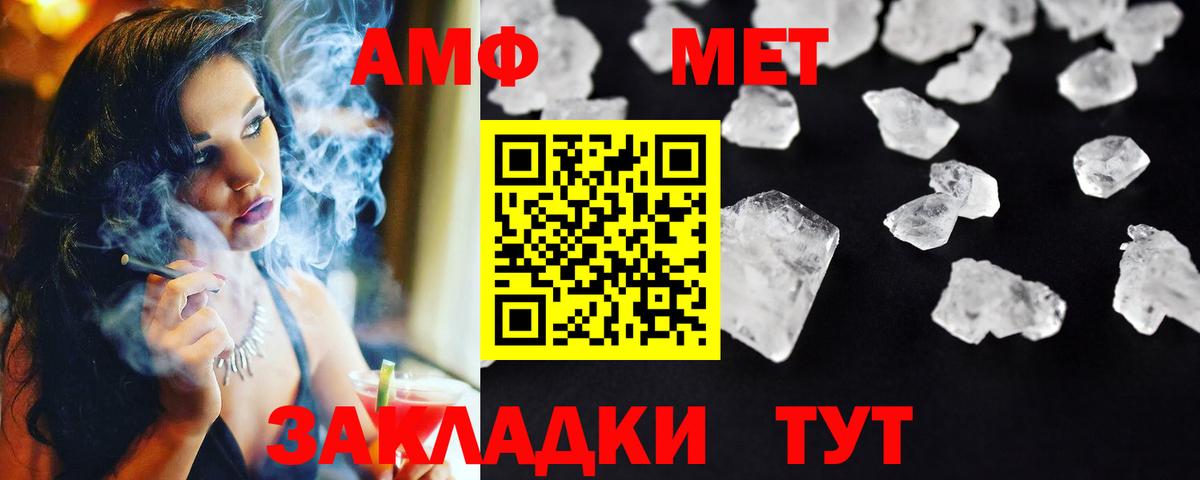 МЕТАМФЕТАМИН кристалл Видное